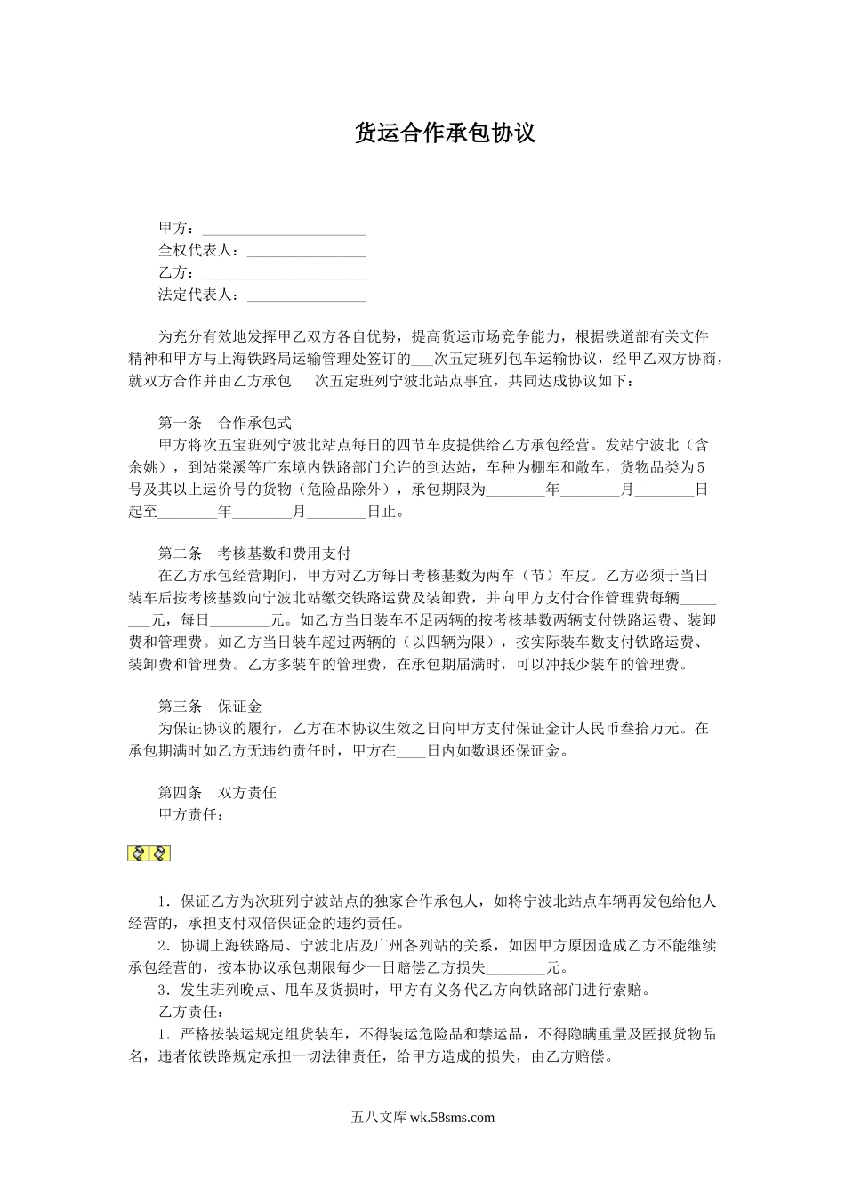 货运合作承包协议.doc_第1页