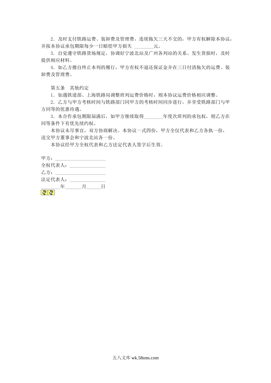货运合作承包协议.doc_第2页