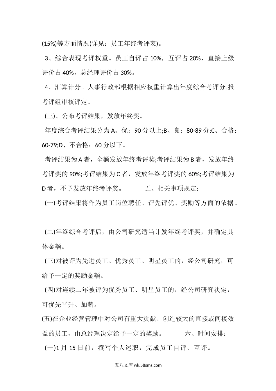 如何做好年终考核.docx_第2页