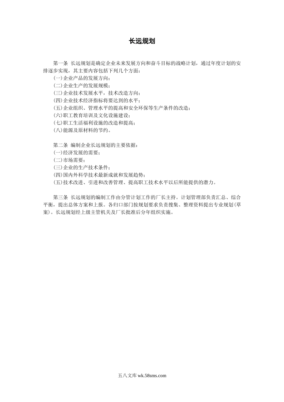 长远规划.doc_第1页