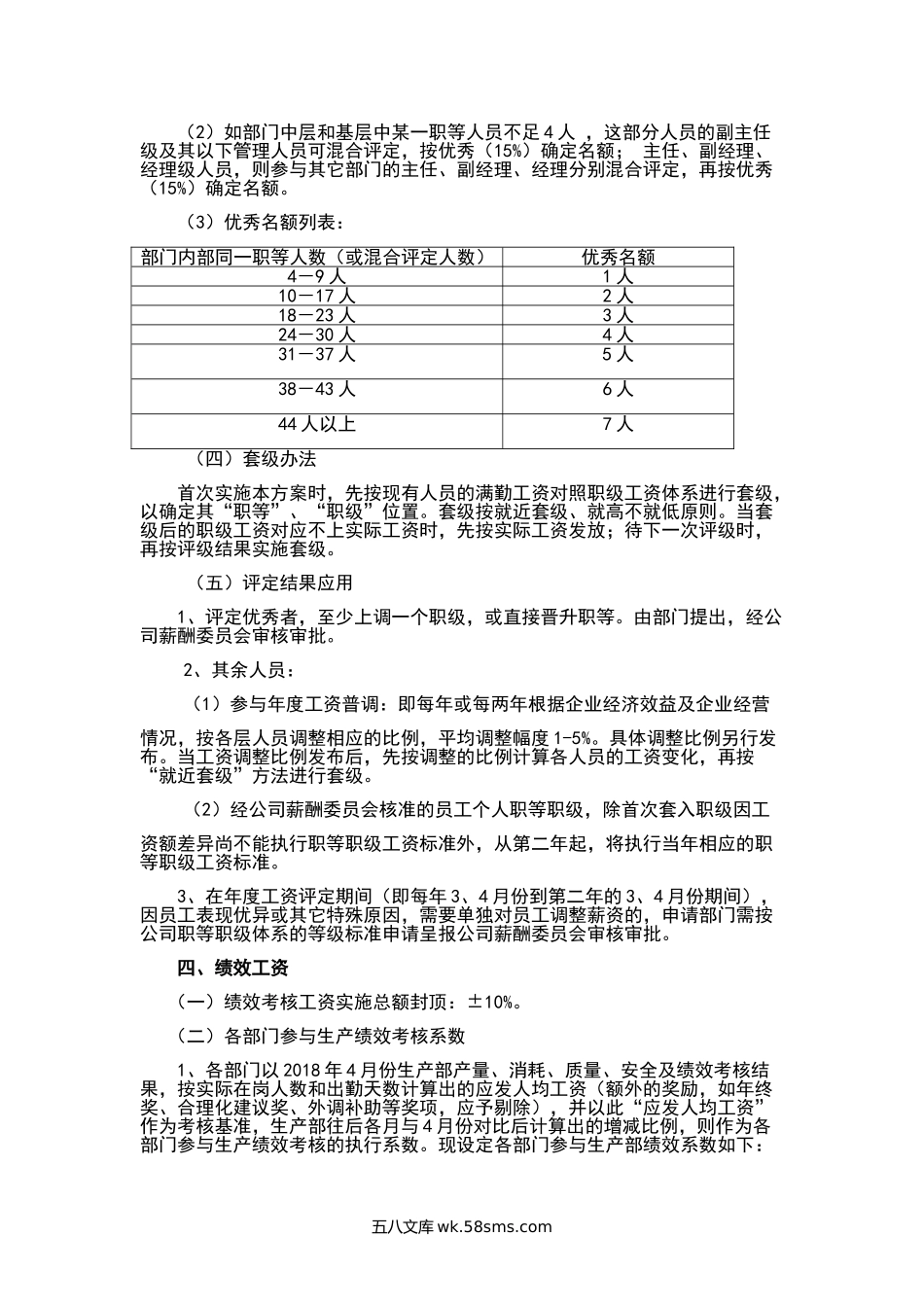 【制度】某集团职等职级评定办法.doc_第2页