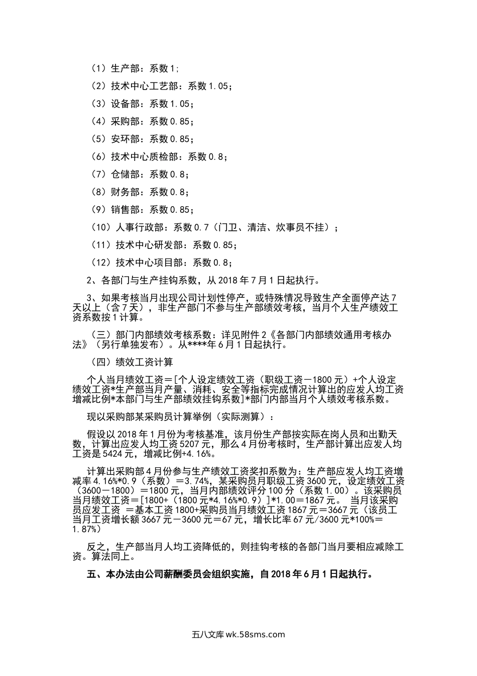 【制度】某集团职等职级评定办法.doc_第3页