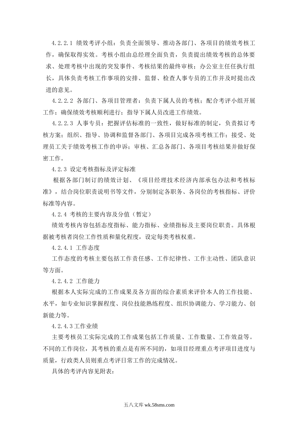 某工程建筑公司绩效考核方案.doc_第3页