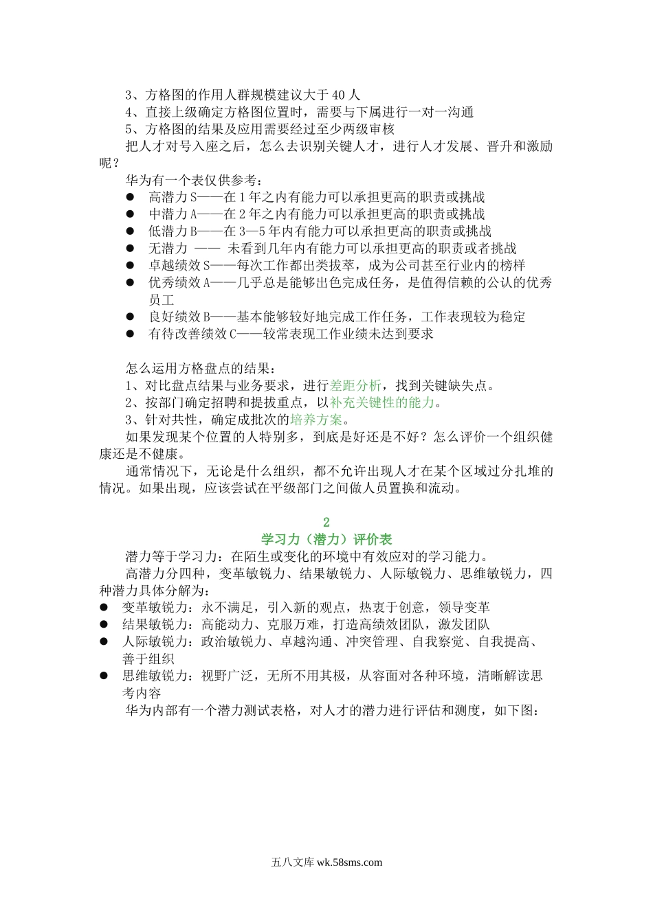 【案例】华为版人才盘点.docx_第2页