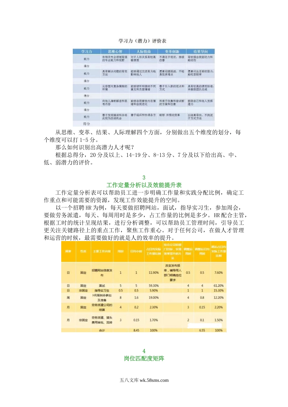 【案例】华为版人才盘点.docx_第3页