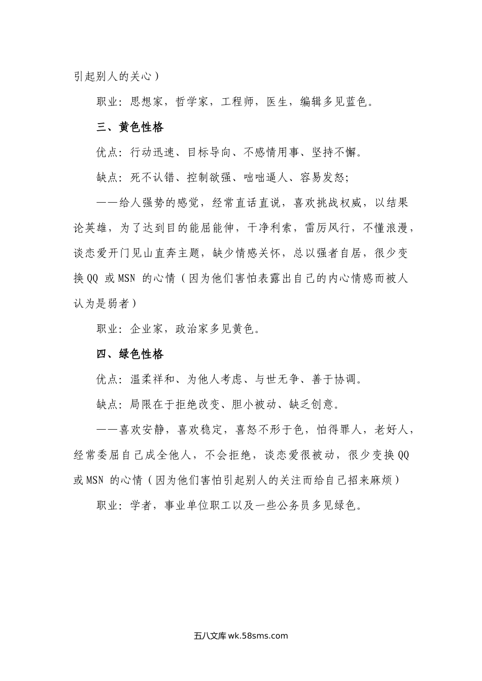 四种不同色彩人的性格特点.docx_第2页