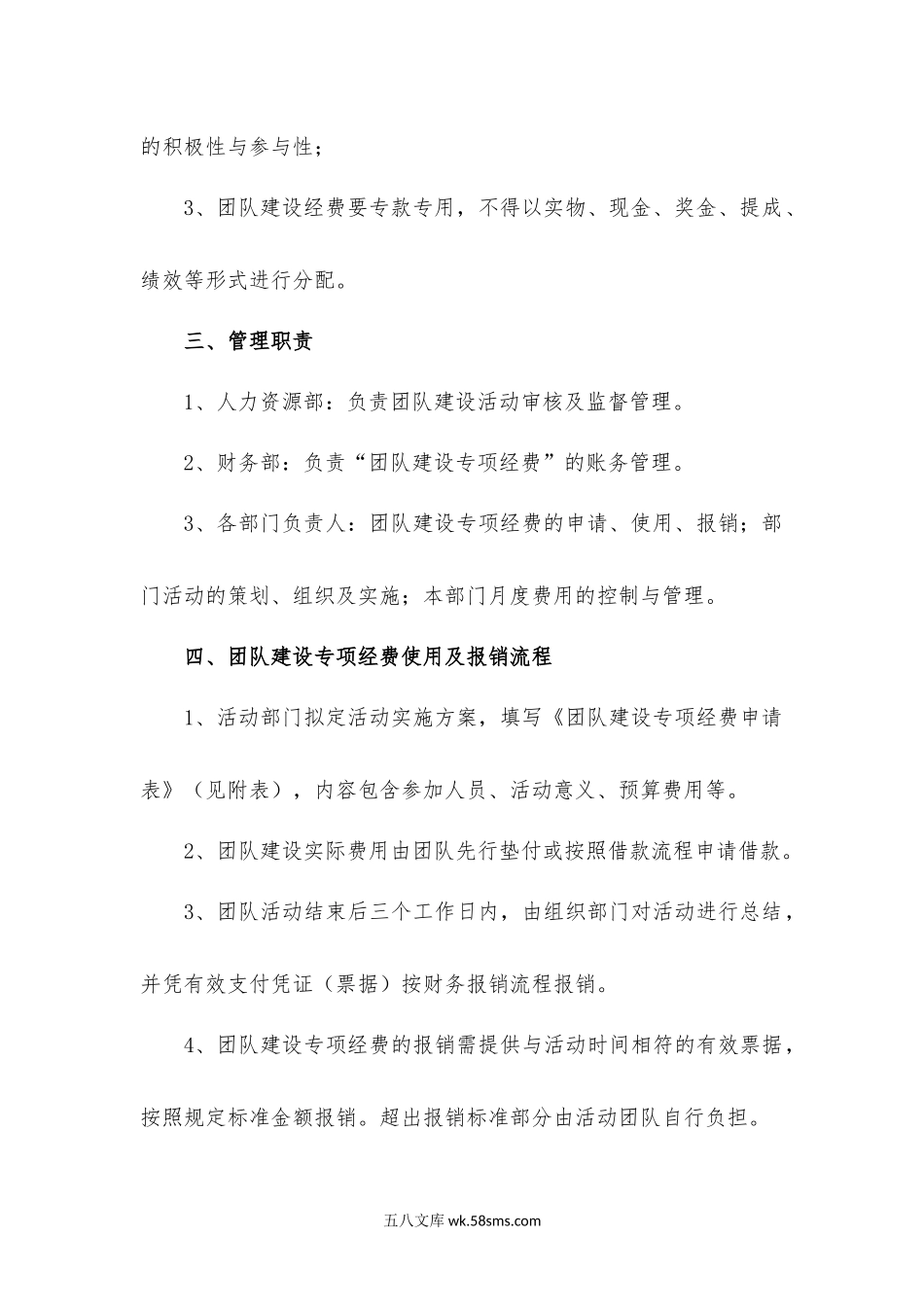 公司团建活动管理规定.docx_第2页