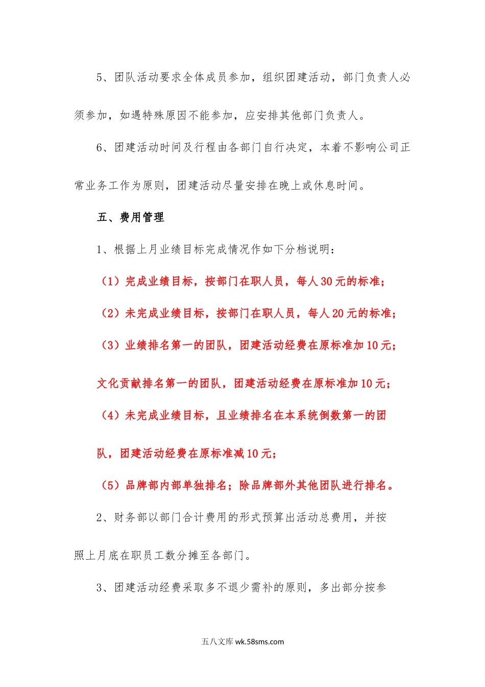 公司团建活动管理规定.docx_第3页