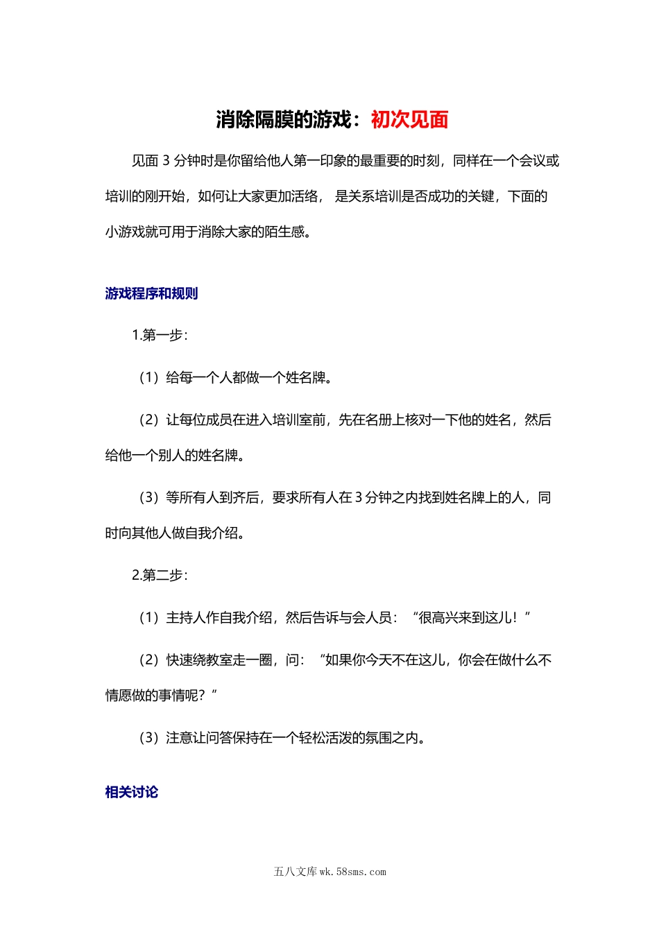 消除隔膜的游戏：初次见面.docx_第1页