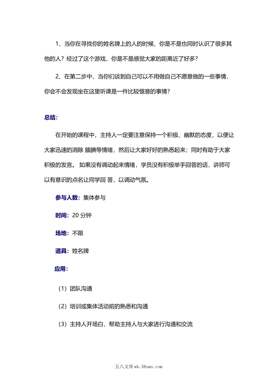 消除隔膜的游戏：初次见面.docx_第2页