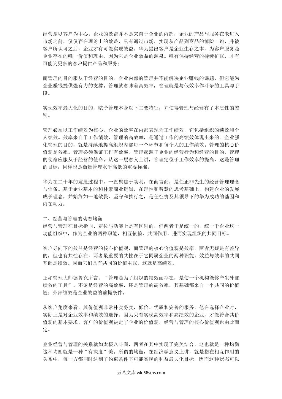 华为成功背后的经营与管理理念.docx_第2页