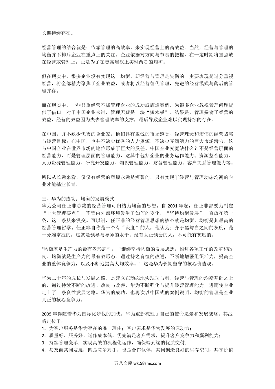 华为成功背后的经营与管理理念.docx_第3页