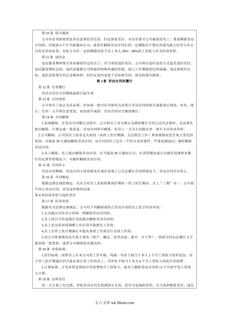 【制度】劳动关系管理制度.doc_第2页