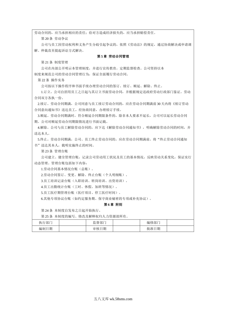 【制度】劳动关系管理制度.doc_第3页