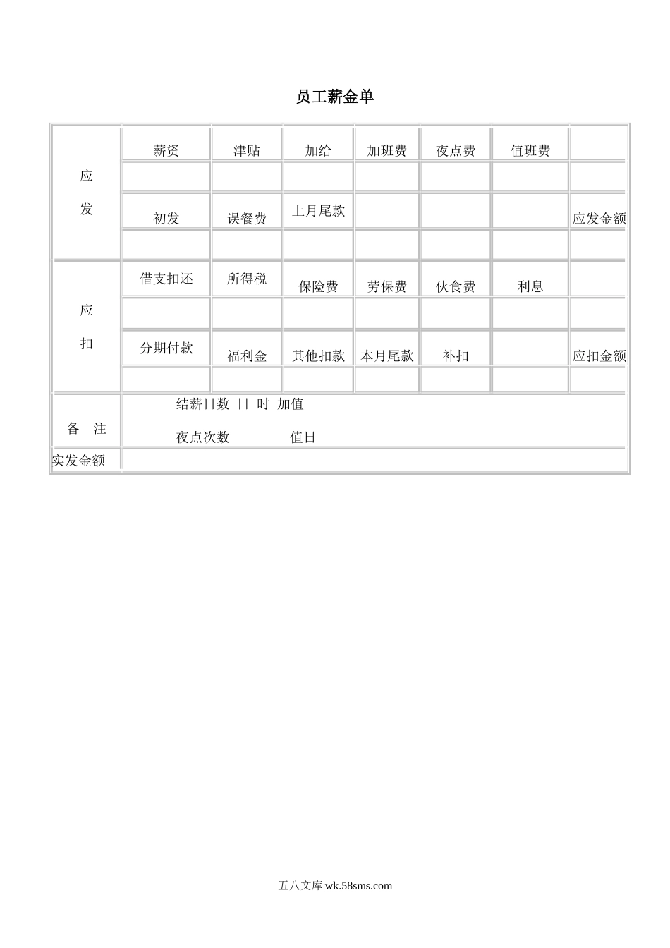 员工薪金单.doc_第1页