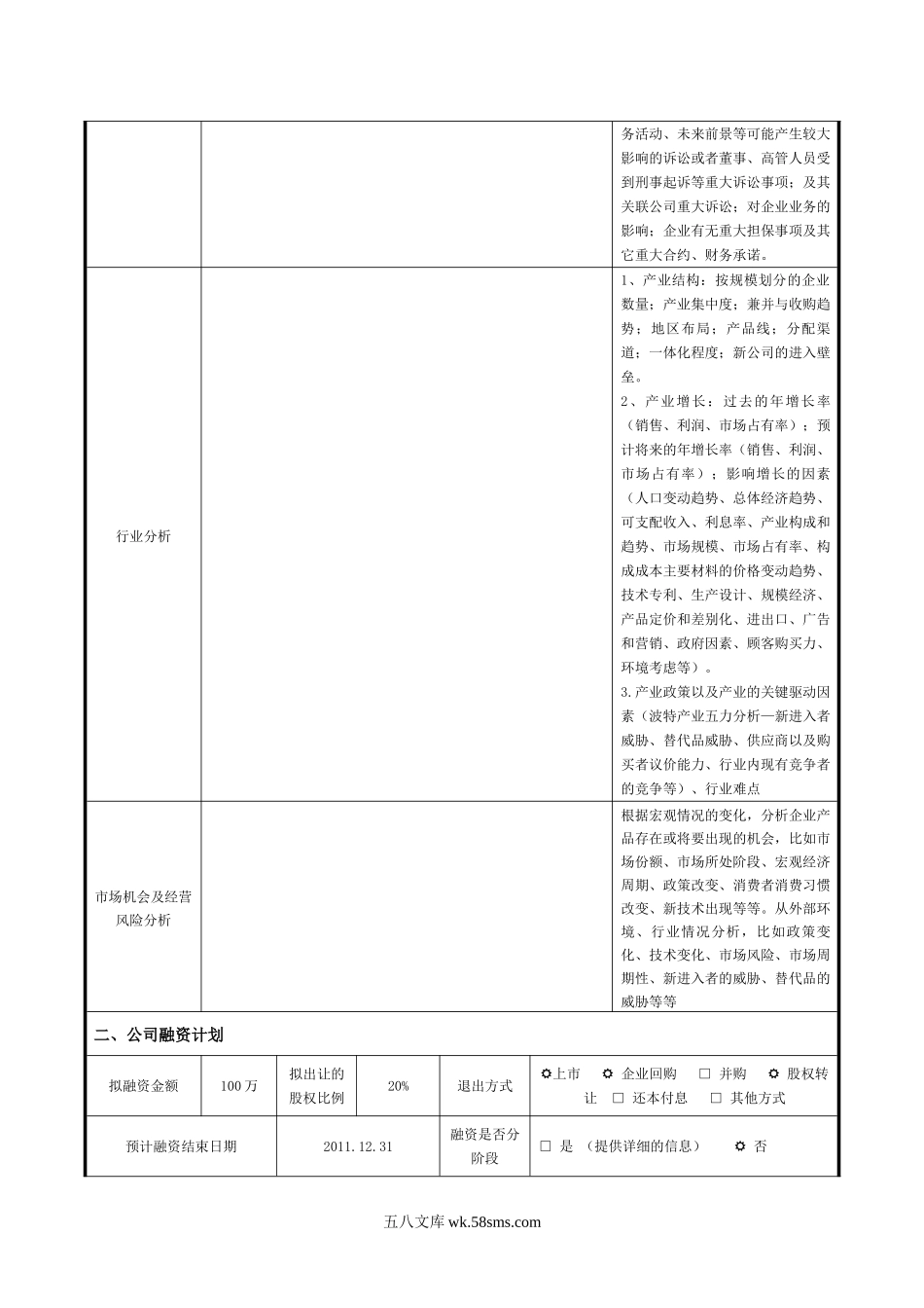 股权融资项目计划书.doc_第2页