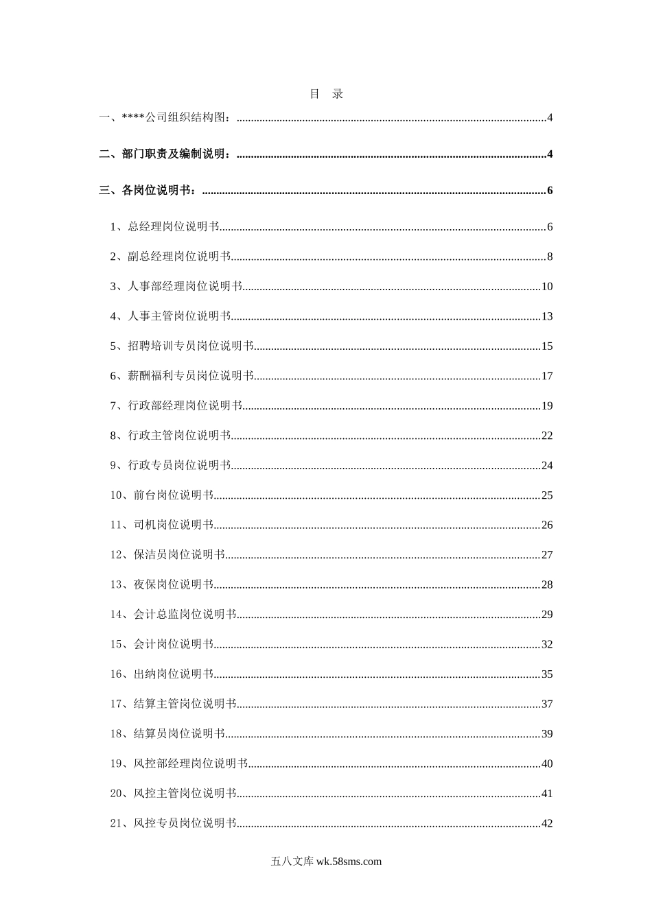 公司人力资源规划及岗位说明书.doc_第2页