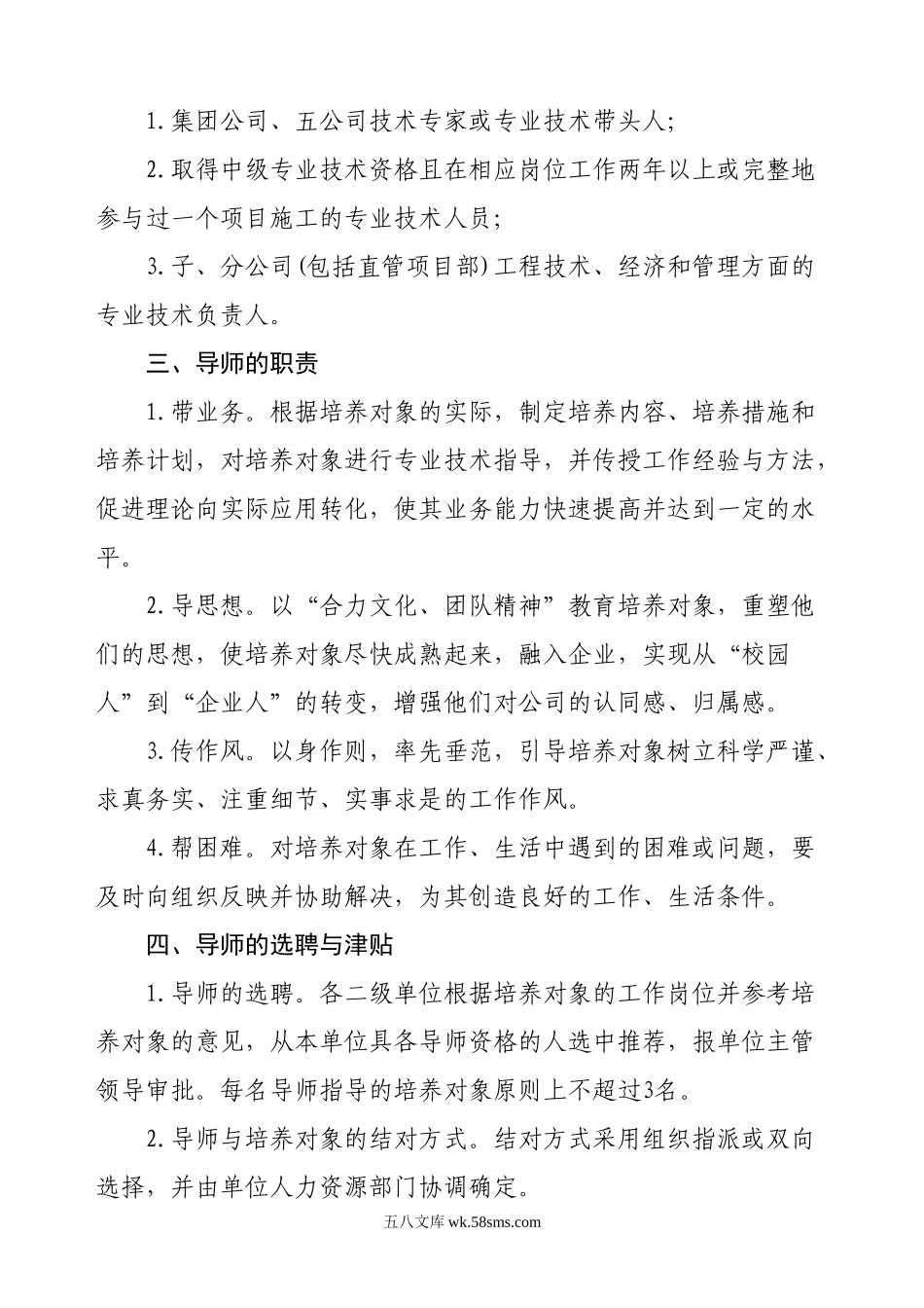 【协议】导师制培养协议书.doc_第2页