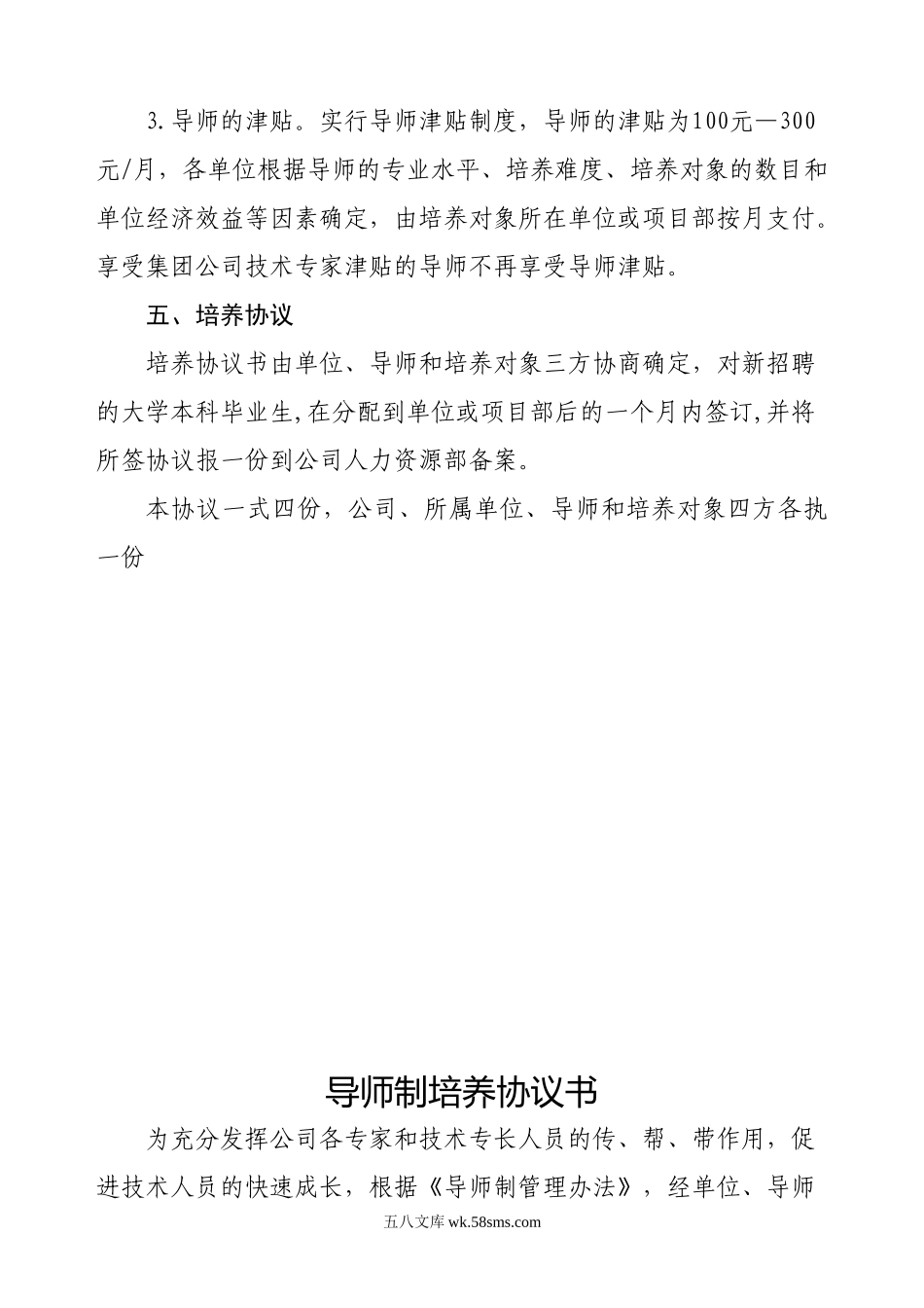 【协议】导师制培养协议书.doc_第3页