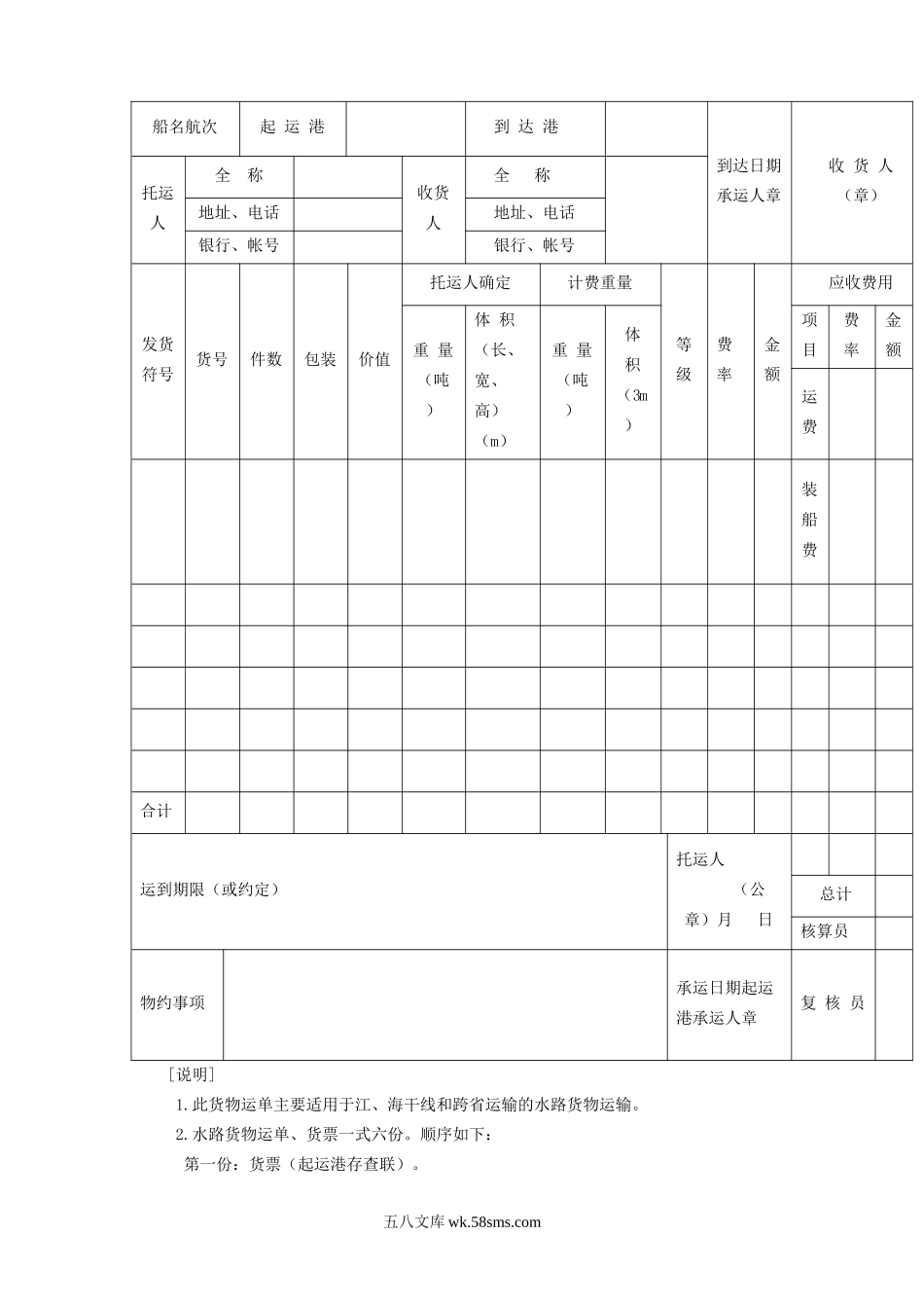 水路货物运单.doc_第2页