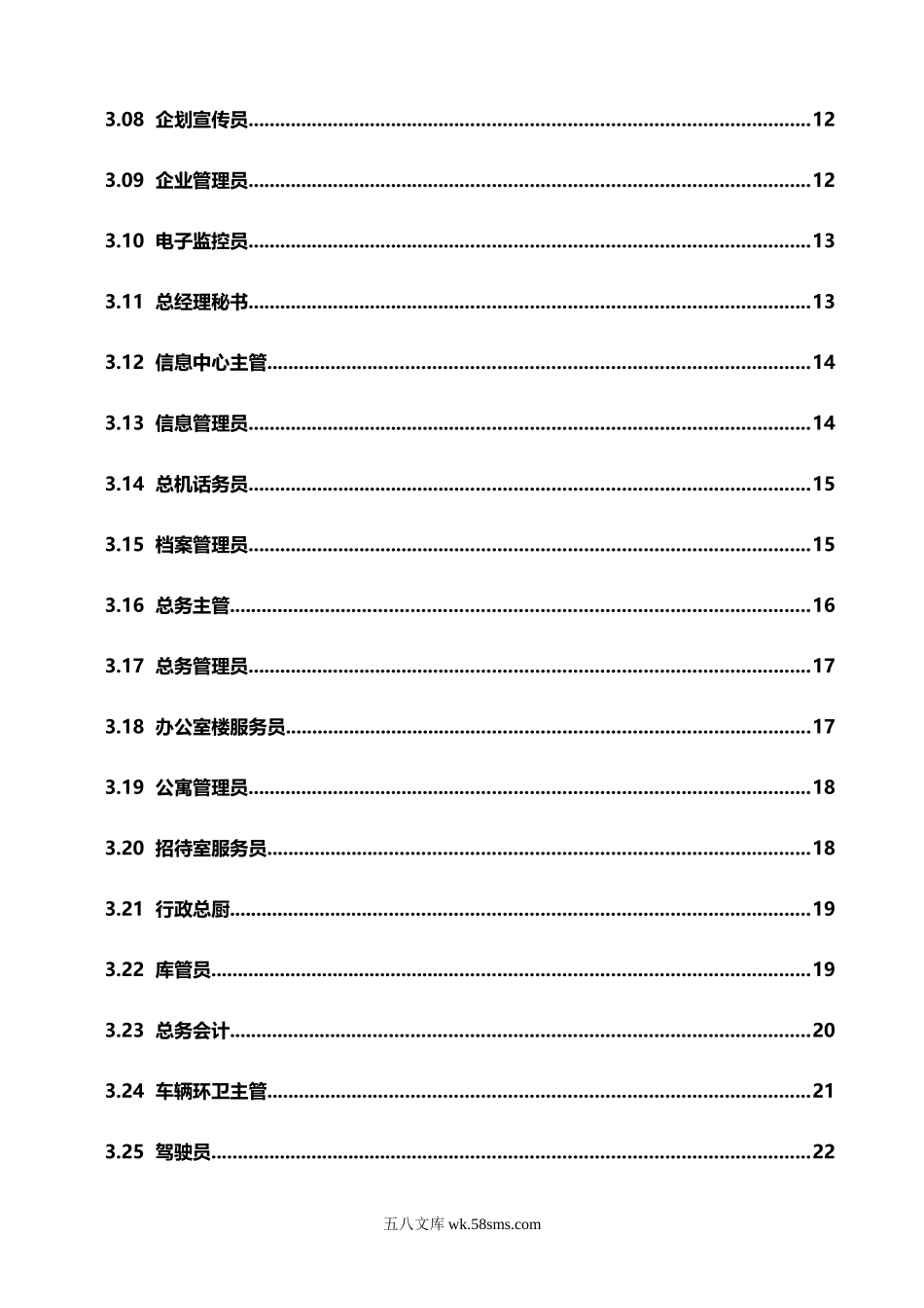 KPI指标库全集(多岗位).doc_第2页