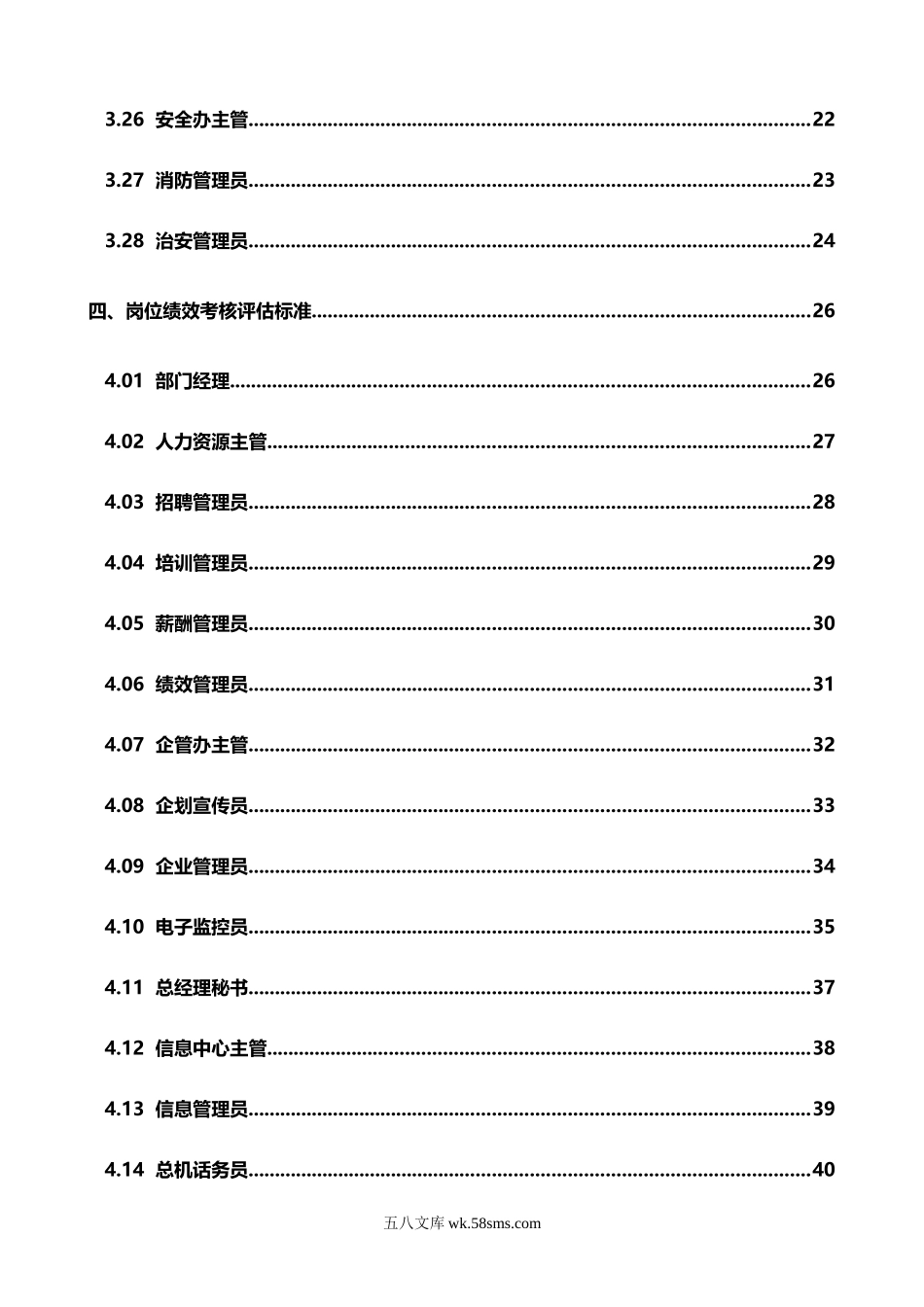 KPI指标库全集(多岗位).doc_第3页