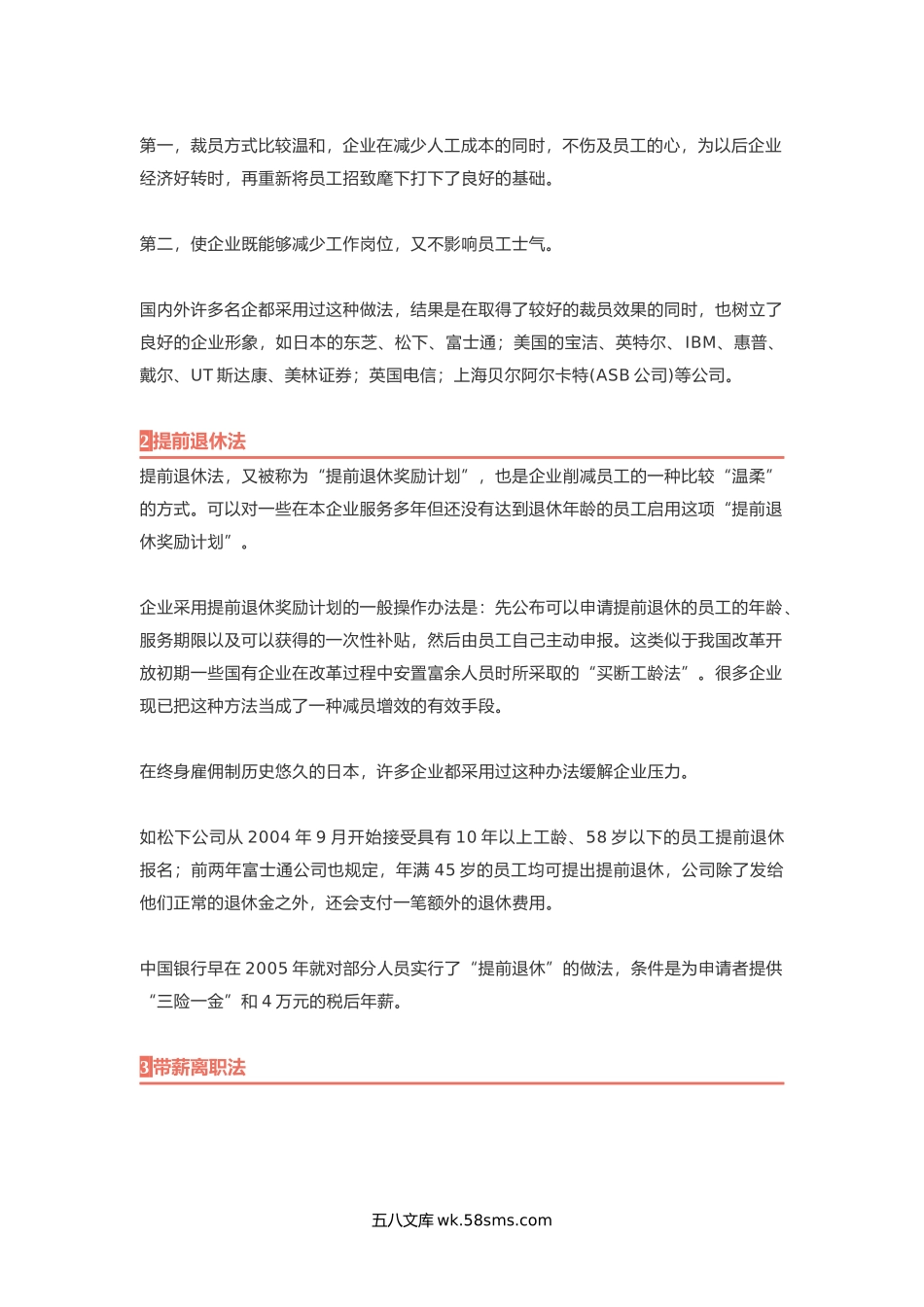 裁员有方法让HR工作变简单.docx_第2页