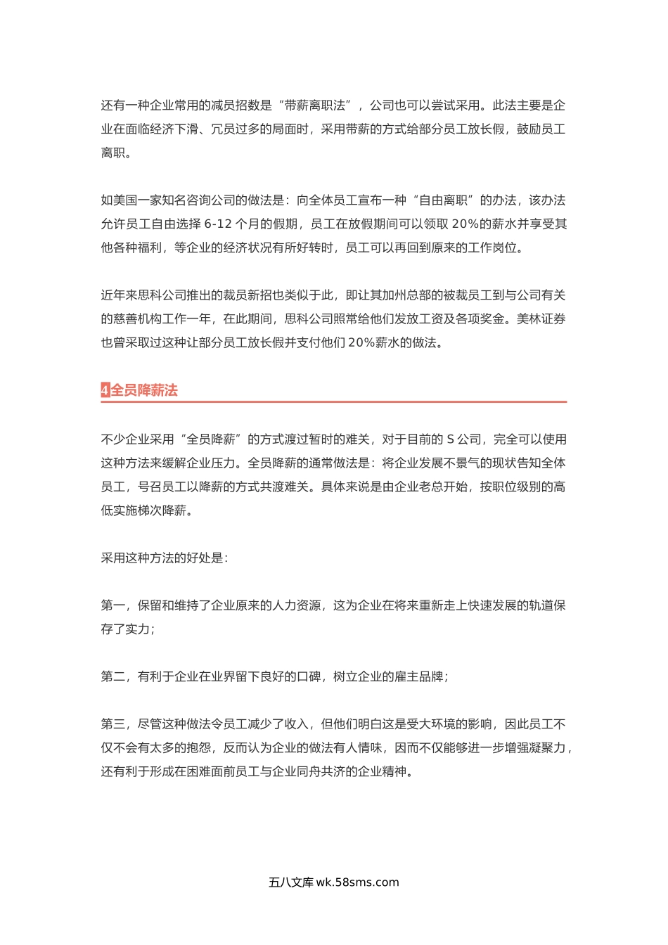 裁员有方法让HR工作变简单.docx_第3页