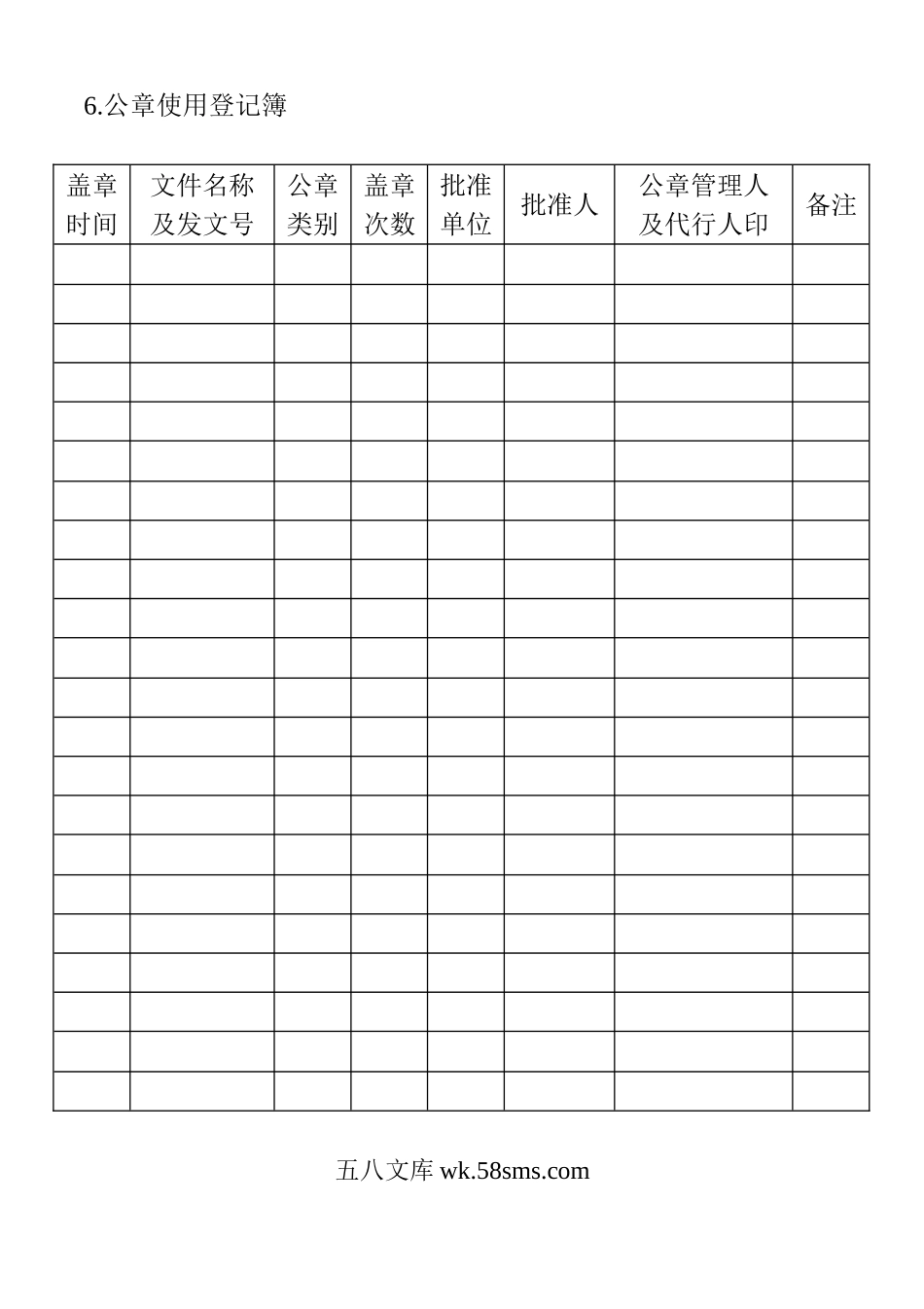 公章使用登记簿.doc_第1页