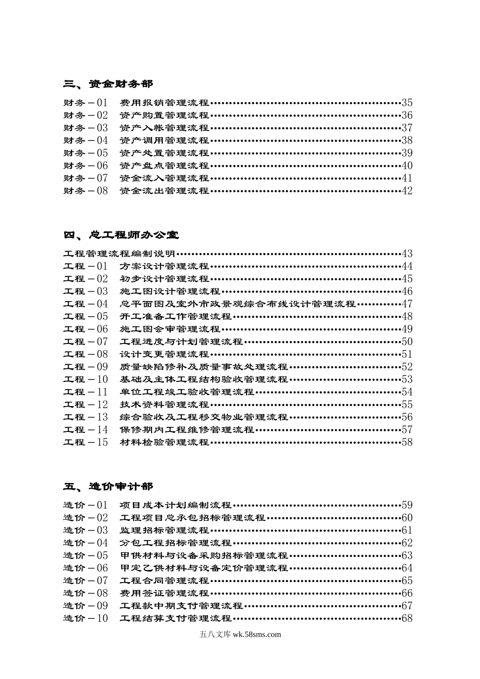 房地产公司全套业务流程图（72页）.doc_第2页