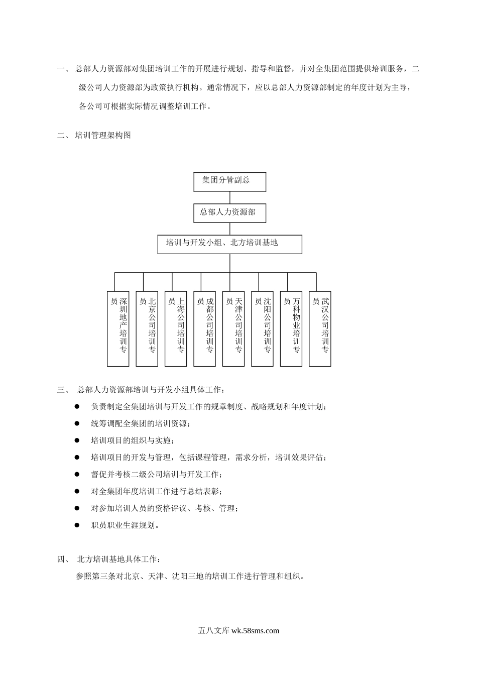 万科培训管理制度.doc_第2页