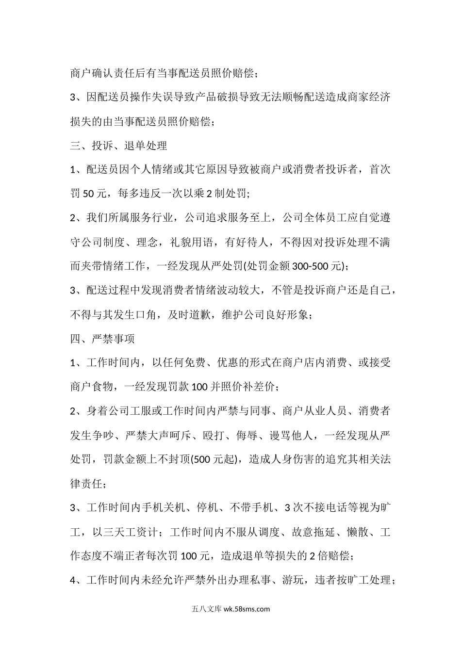 美团配送员奖惩制度福利体系.docx_第2页