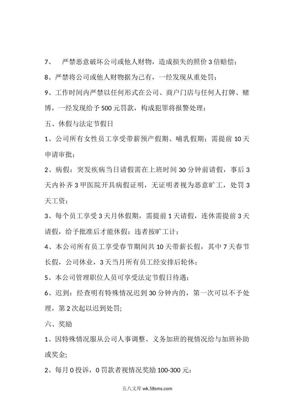 美团配送员奖惩制度福利体系.docx_第3页