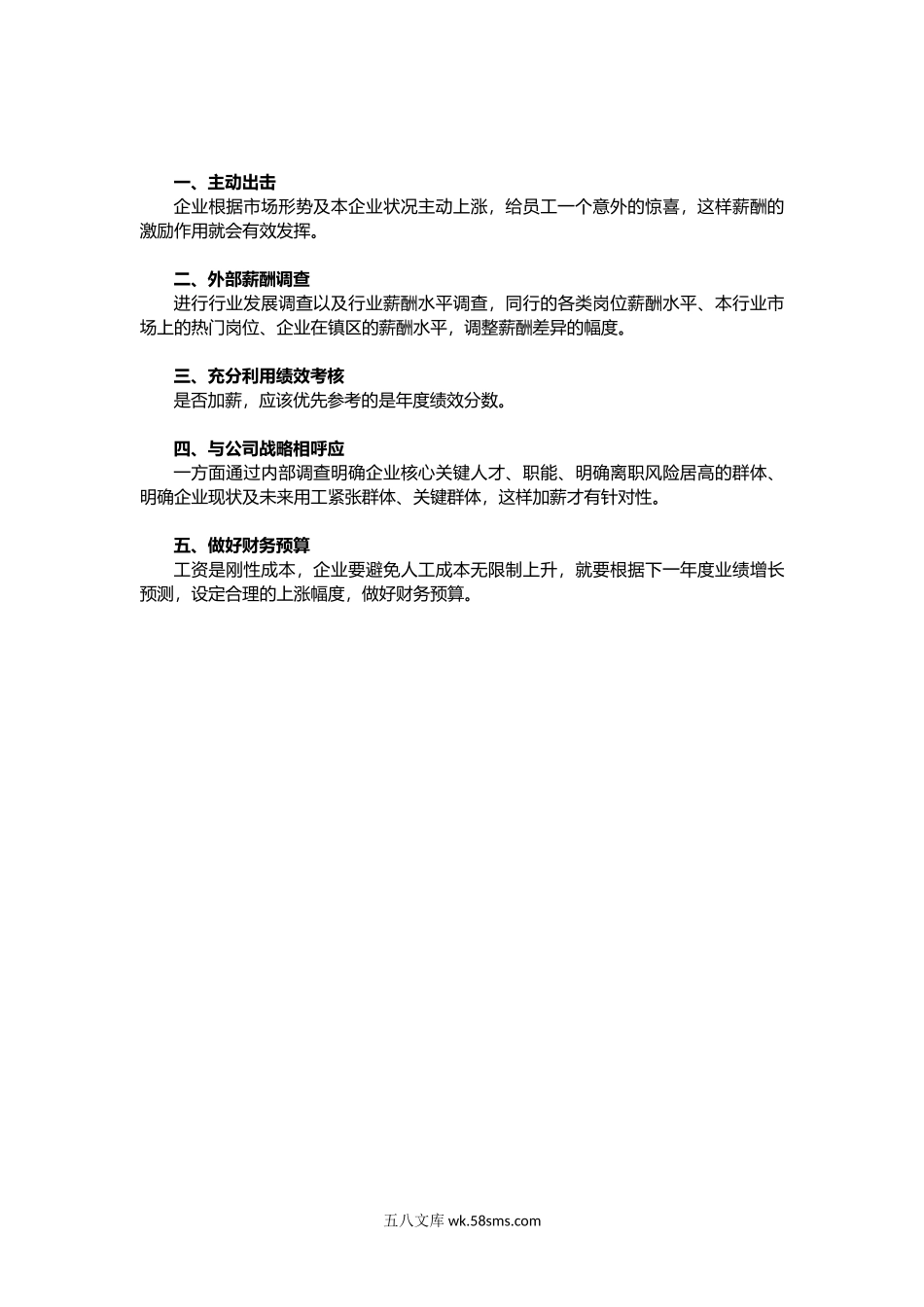 【攻略】多种情形下年底加薪的深入分析.docx_第2页