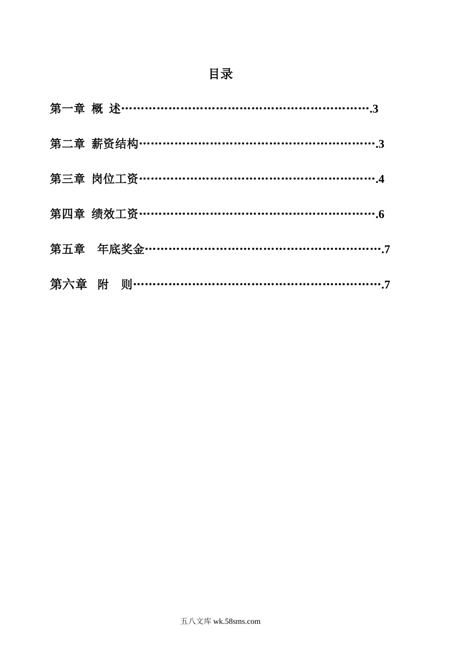 中通关键岗位薪酬设计方案.doc_第2页