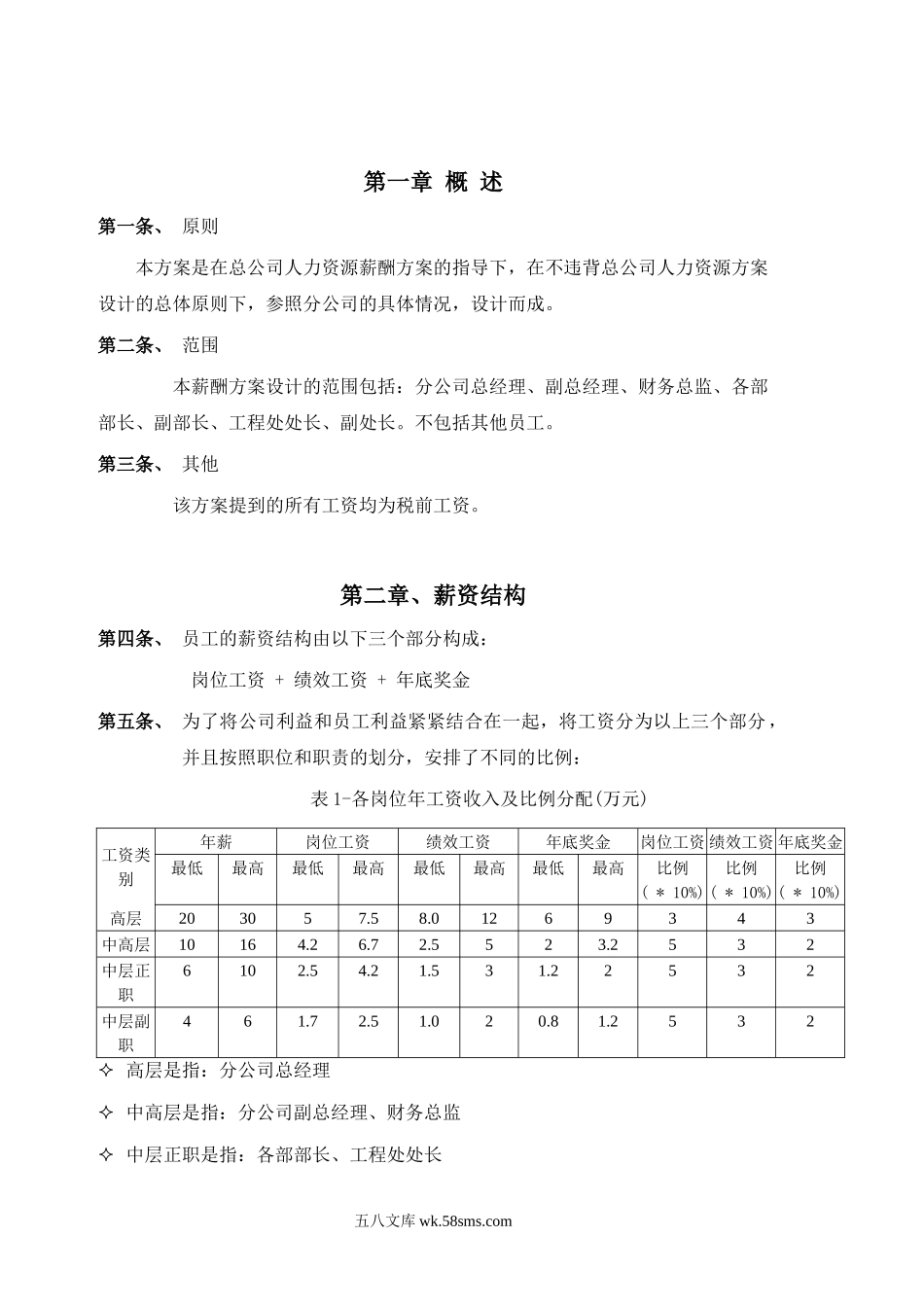 中通关键岗位薪酬设计方案.doc_第3页