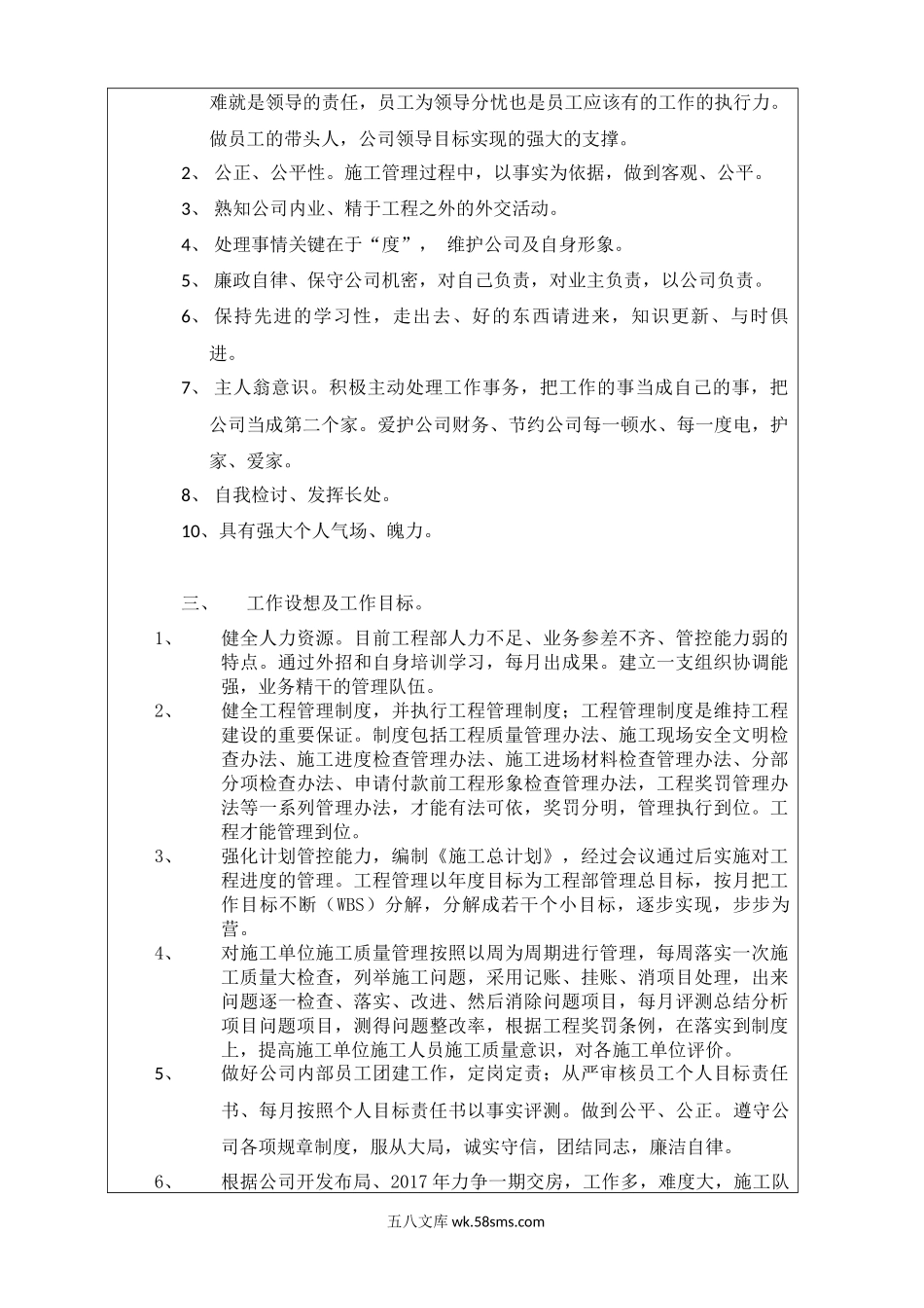 【竞聘书】工程经理岗位竞聘书.docx_第2页