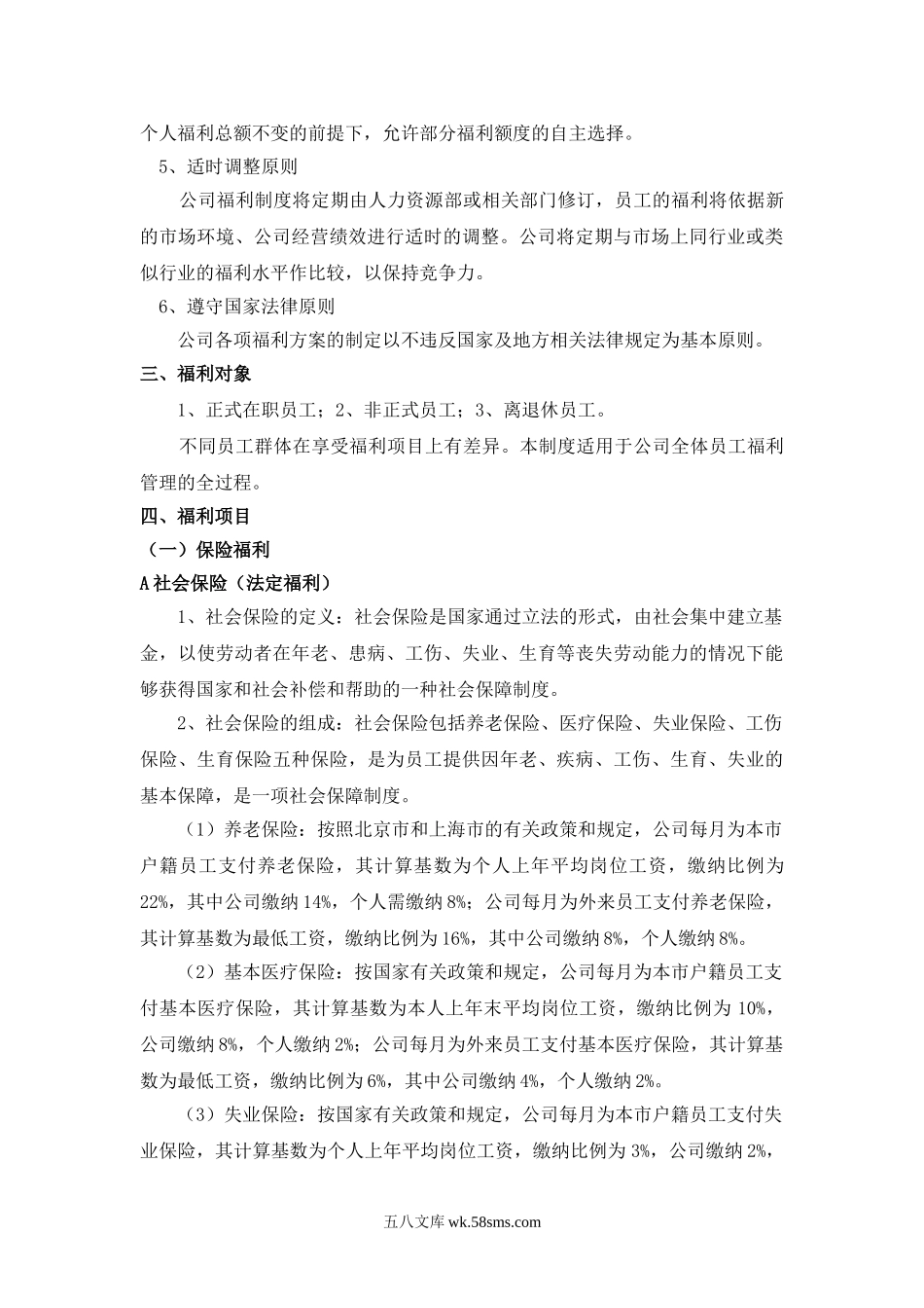 公司福利设计方案.doc_第2页