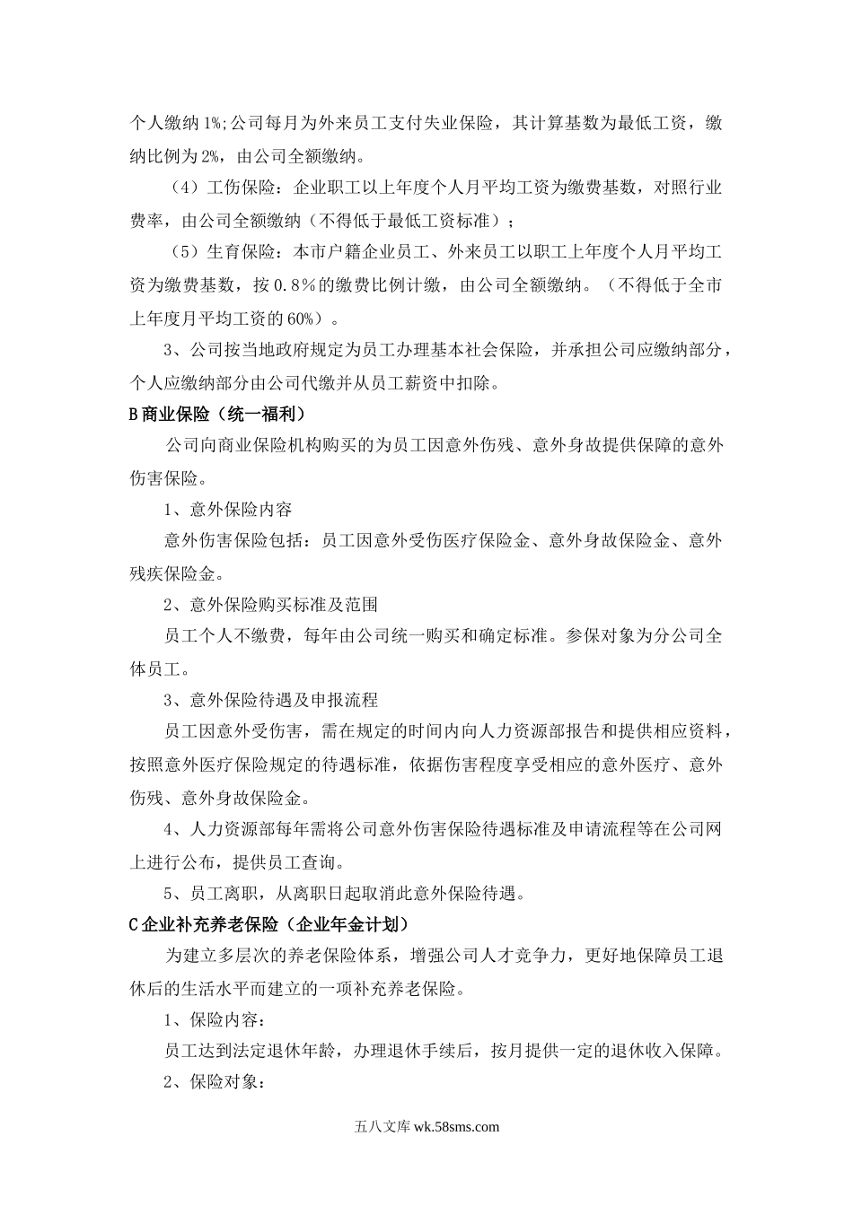 公司福利设计方案.doc_第3页