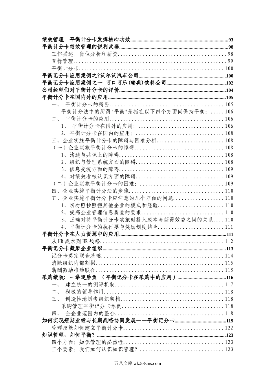 【理论】平衡计分卡文章汇总-137页.doc_第2页