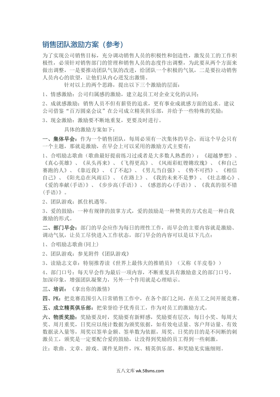 销售团队激励方案.docx_第1页