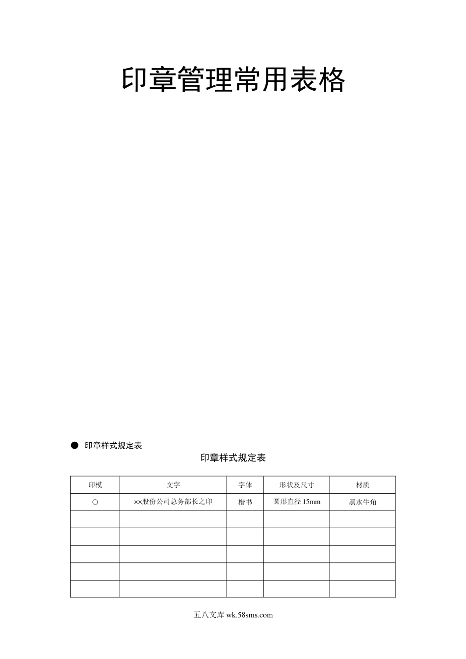 印章管理常用表格.doc_第1页