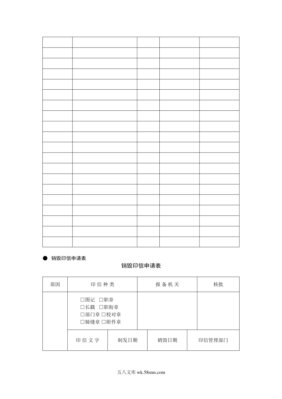 印章管理常用表格.doc_第2页