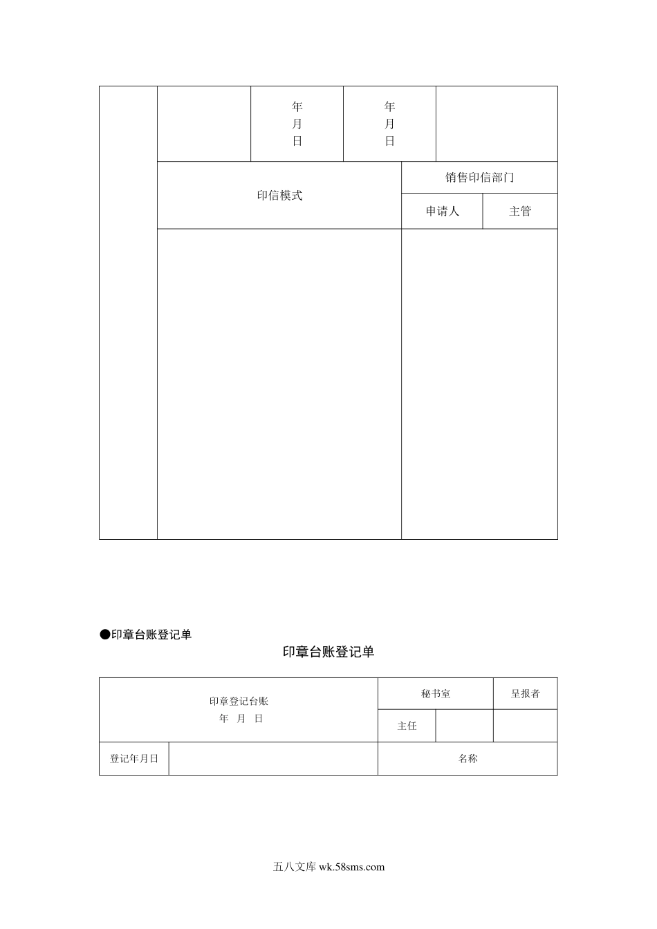 印章管理常用表格.doc_第3页