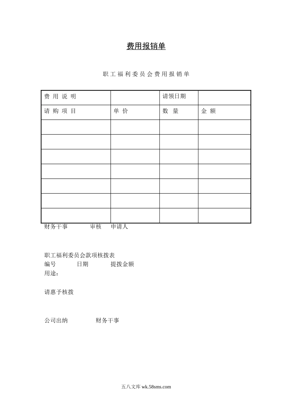 费用报销单.doc_第1页