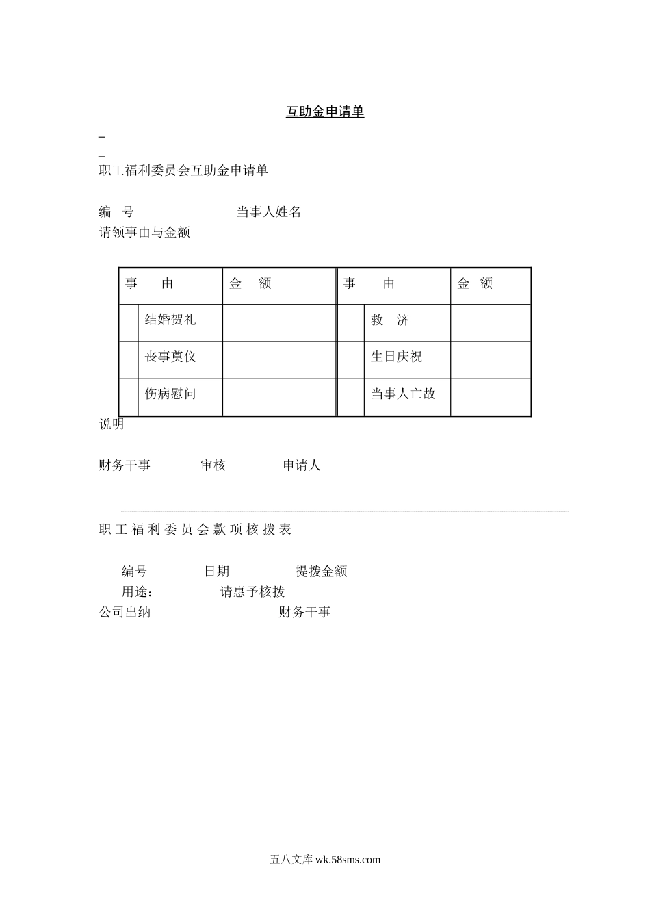 费用报销单.doc_第2页