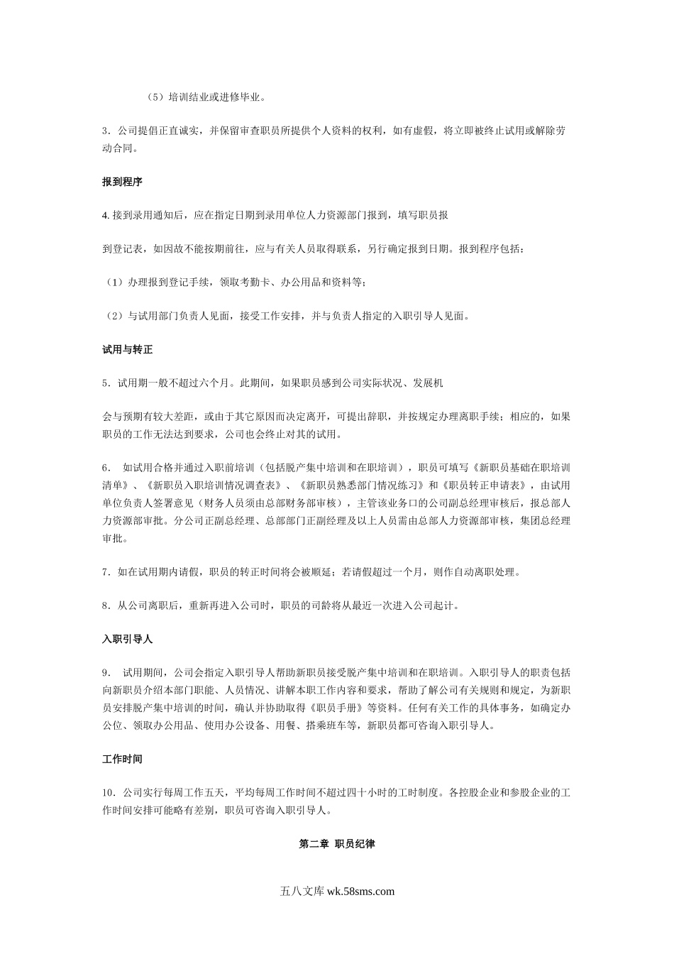 万科公司职员手册.doc_第2页