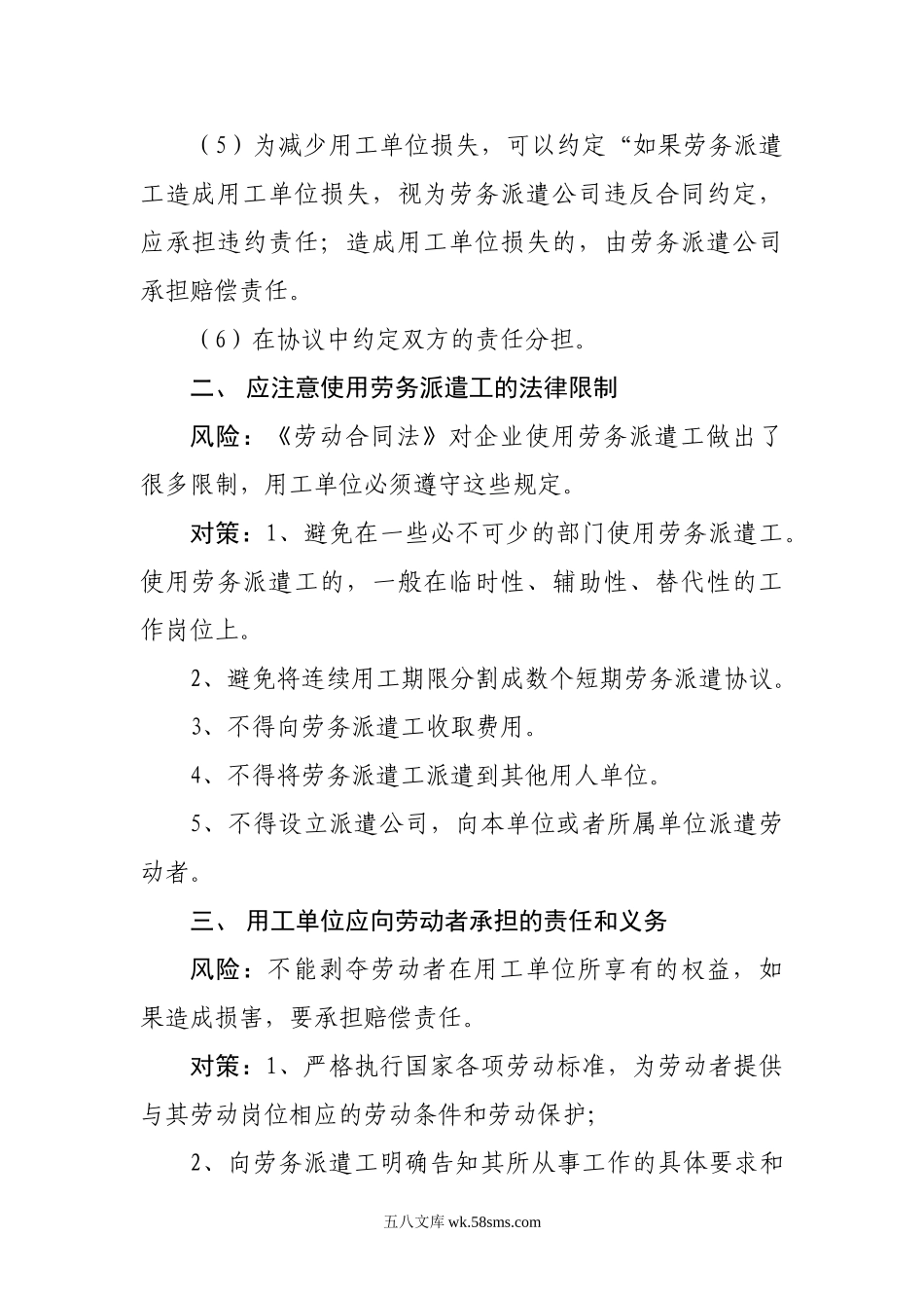 企业使用劳务派遣工应注意事项.doc_第3页