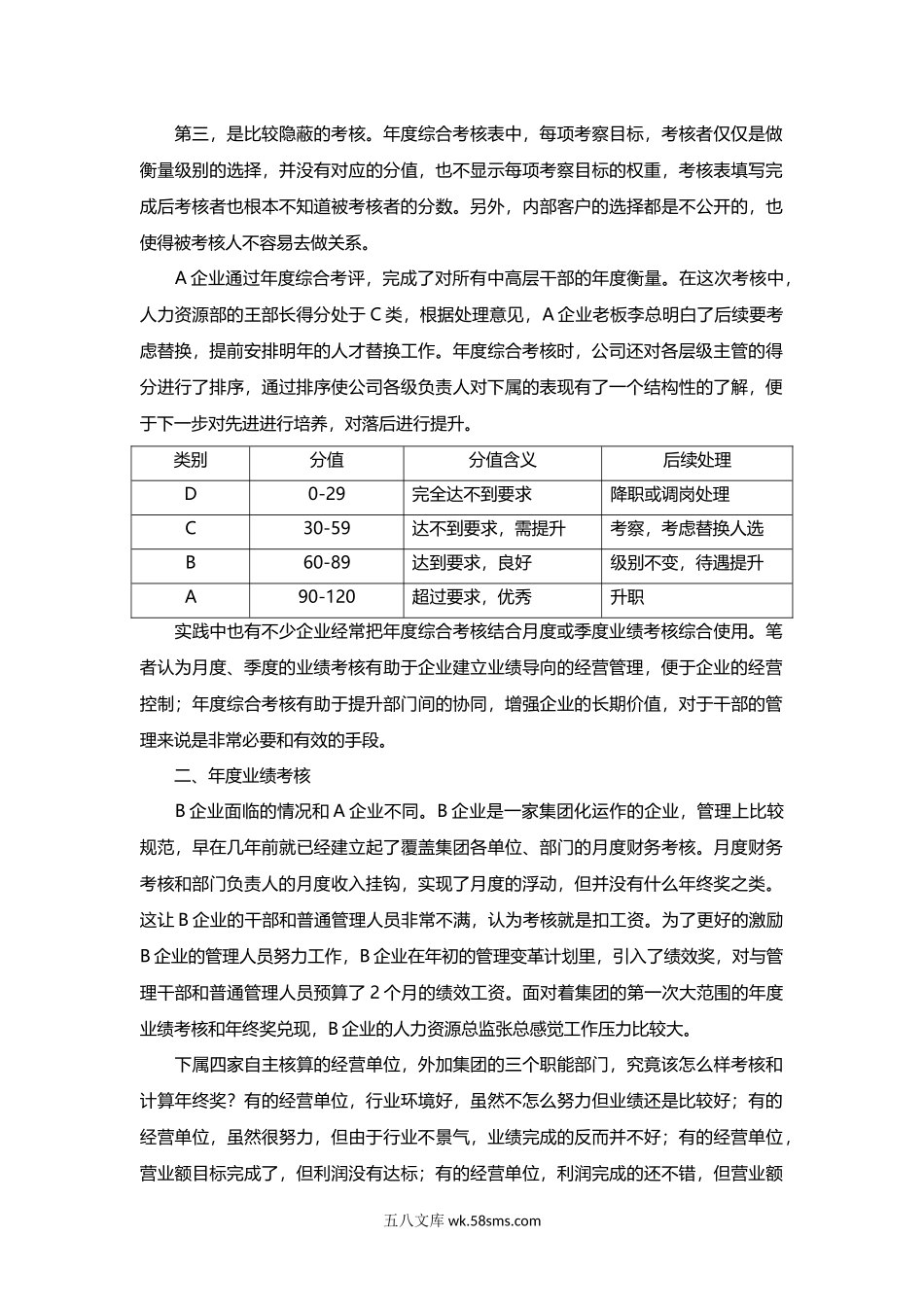 企业年底如何进行绩效考核与奖金发放.docx_第2页