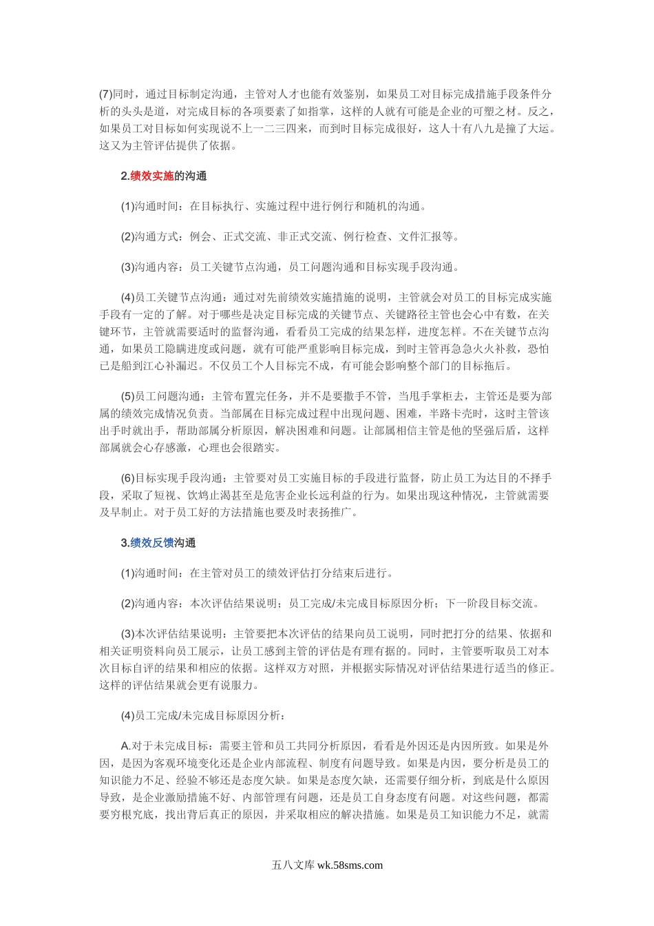 绩效沟通四阶段模型概述.doc_第2页